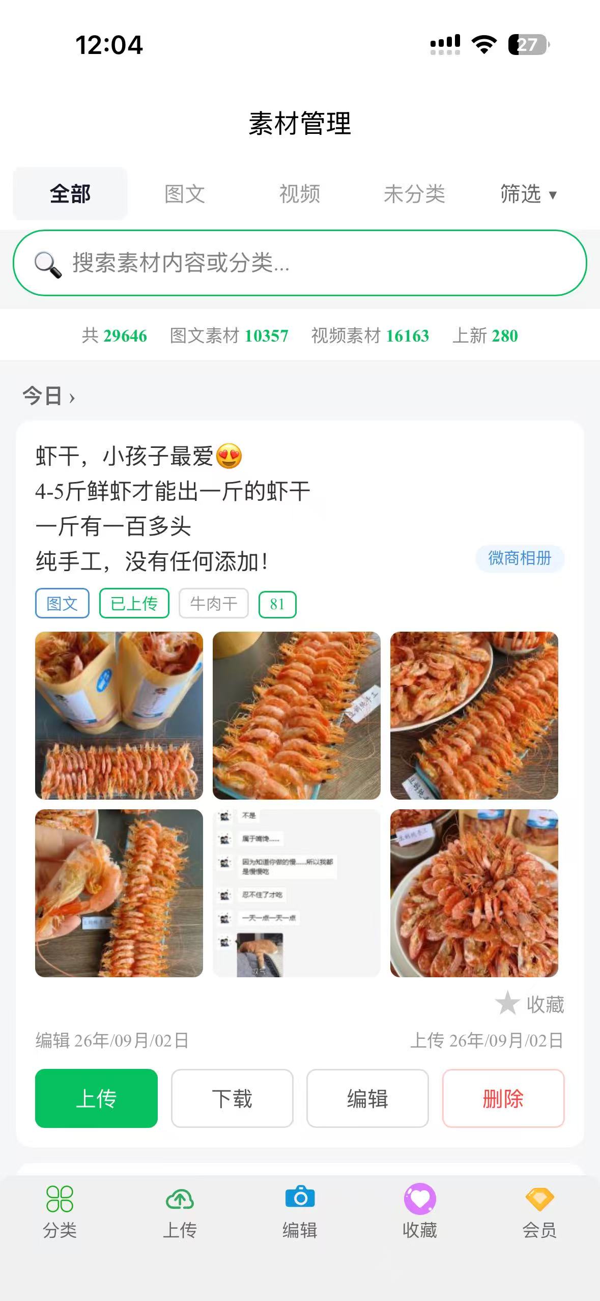 素材分类浏览